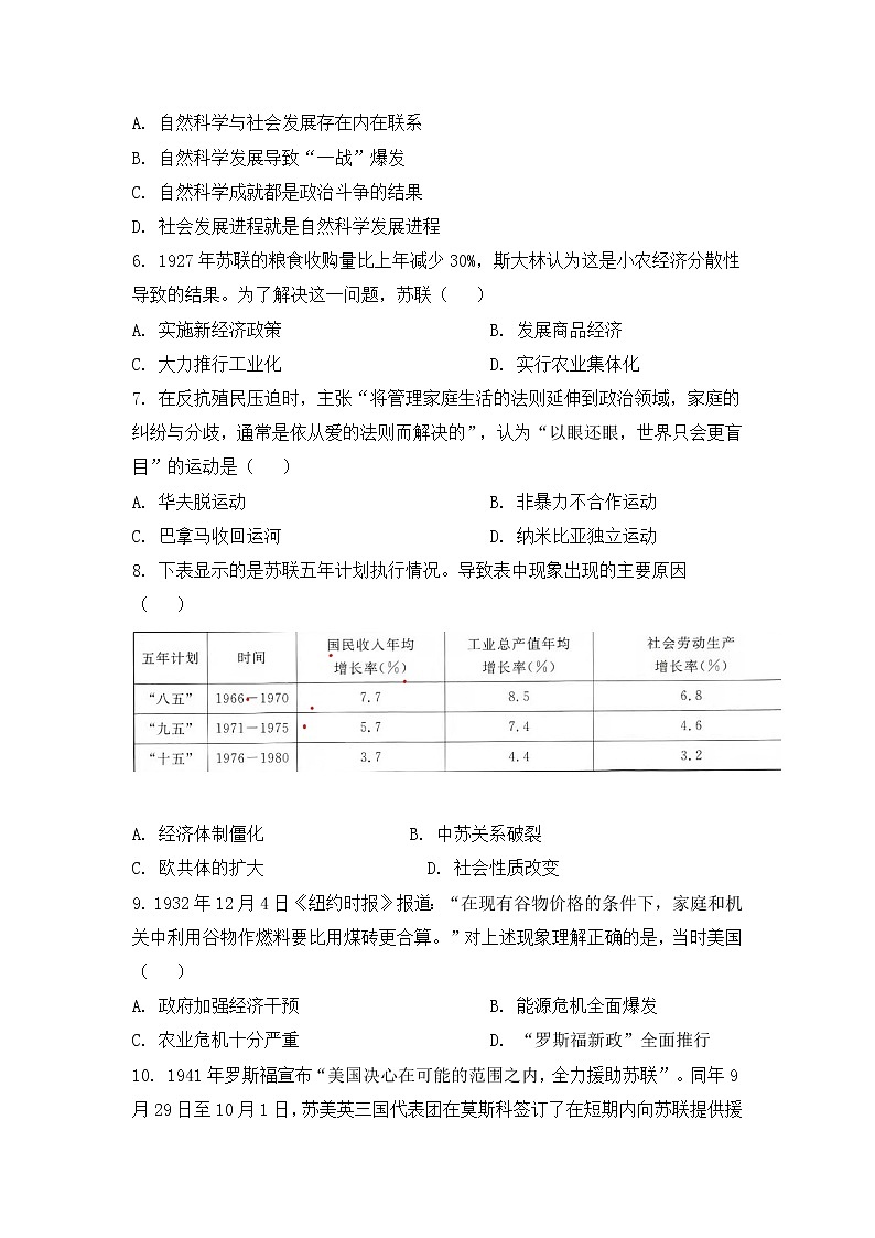人教部编版历史九年级下册——期中测试卷四【含答案，可直接打印】02