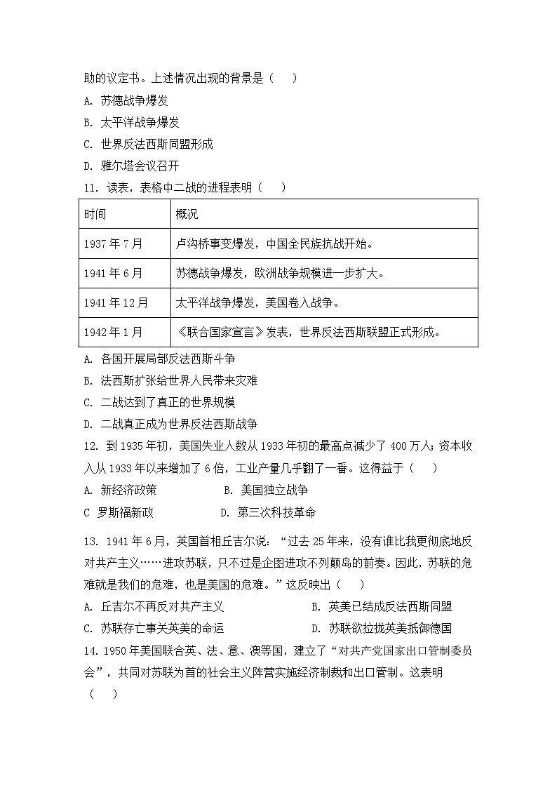 人教部编版历史九年级下册——期中测试卷四【含答案，可直接打印】03