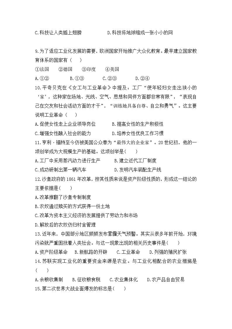 人教部编版历史九年级下册——期中测试卷一【含答案，可直接打印】02
