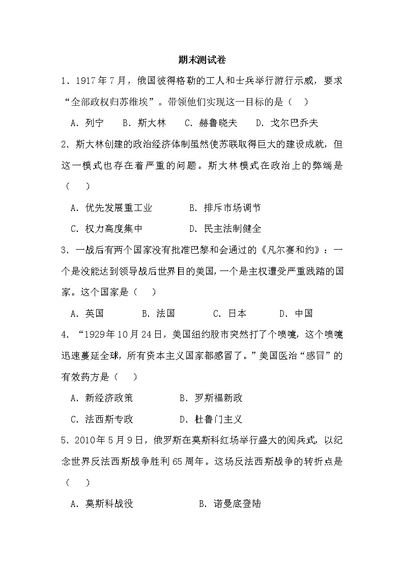 人教部编版历史九年级下册——期末测试卷四【含答案，可直接打印】01