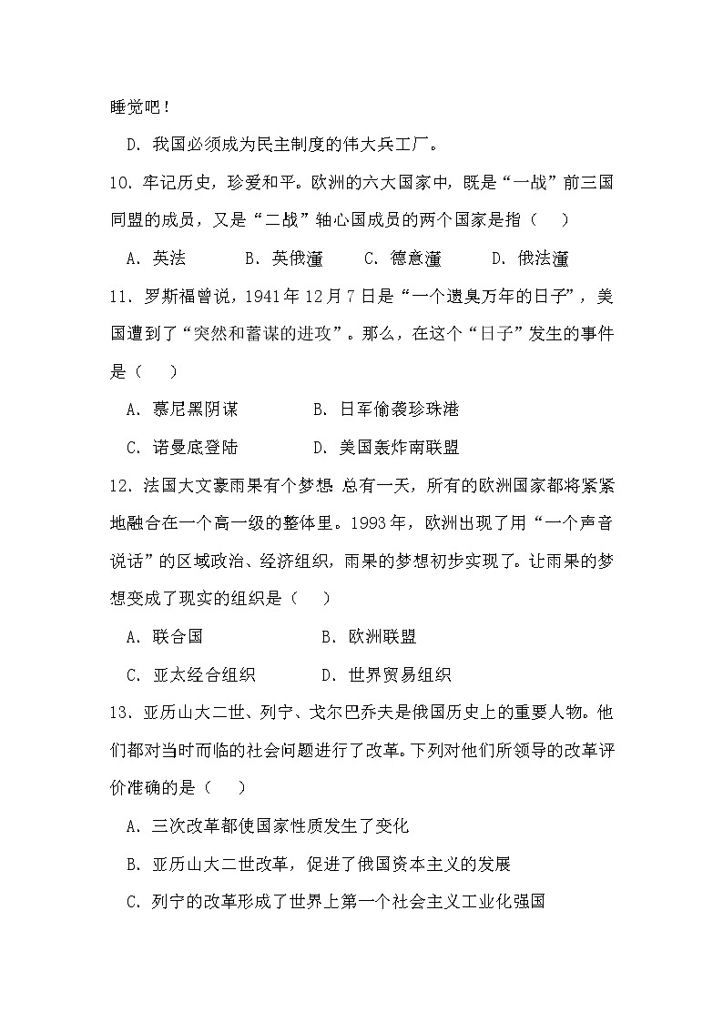 人教部编版历史九年级下册——期末测试卷四【含答案，可直接打印】03