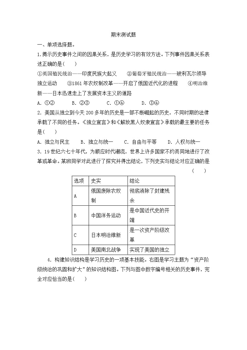 人教部编版历史九年级下册——期末测试题三【含答案，可直接打印】01