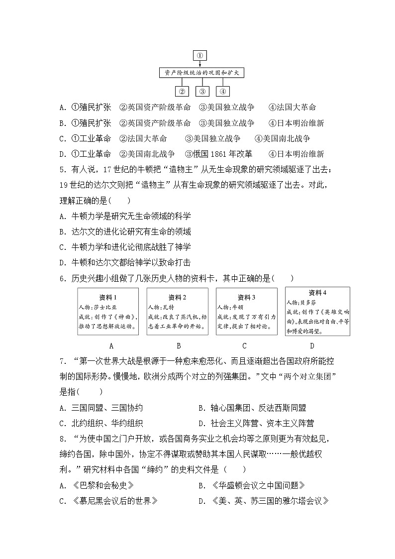 人教部编版历史九年级下册——期末测试题三【含答案，可直接打印】02
