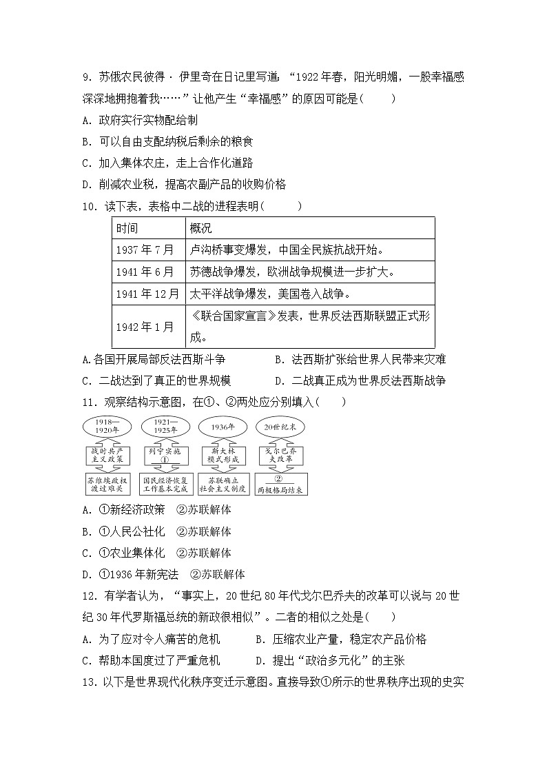 人教部编版历史九年级下册——期末测试题三【含答案，可直接打印】03