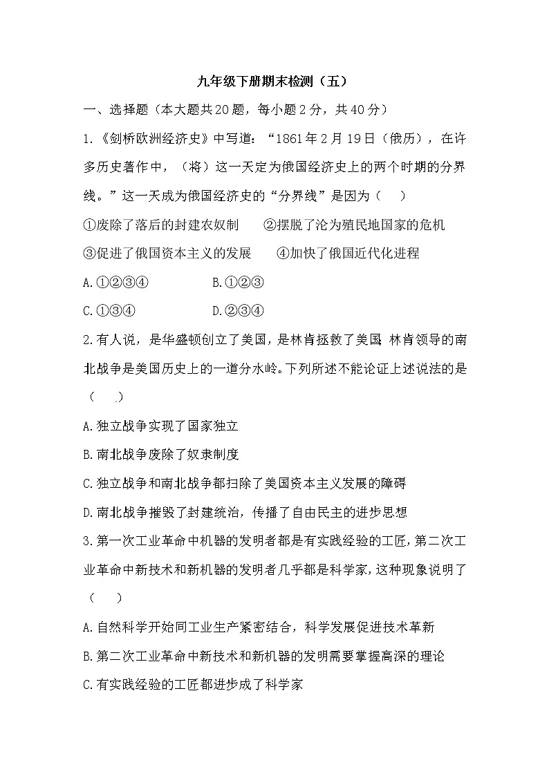 人教部编版历史九年级下册——期末测试卷五【含答案，可直接打印】01