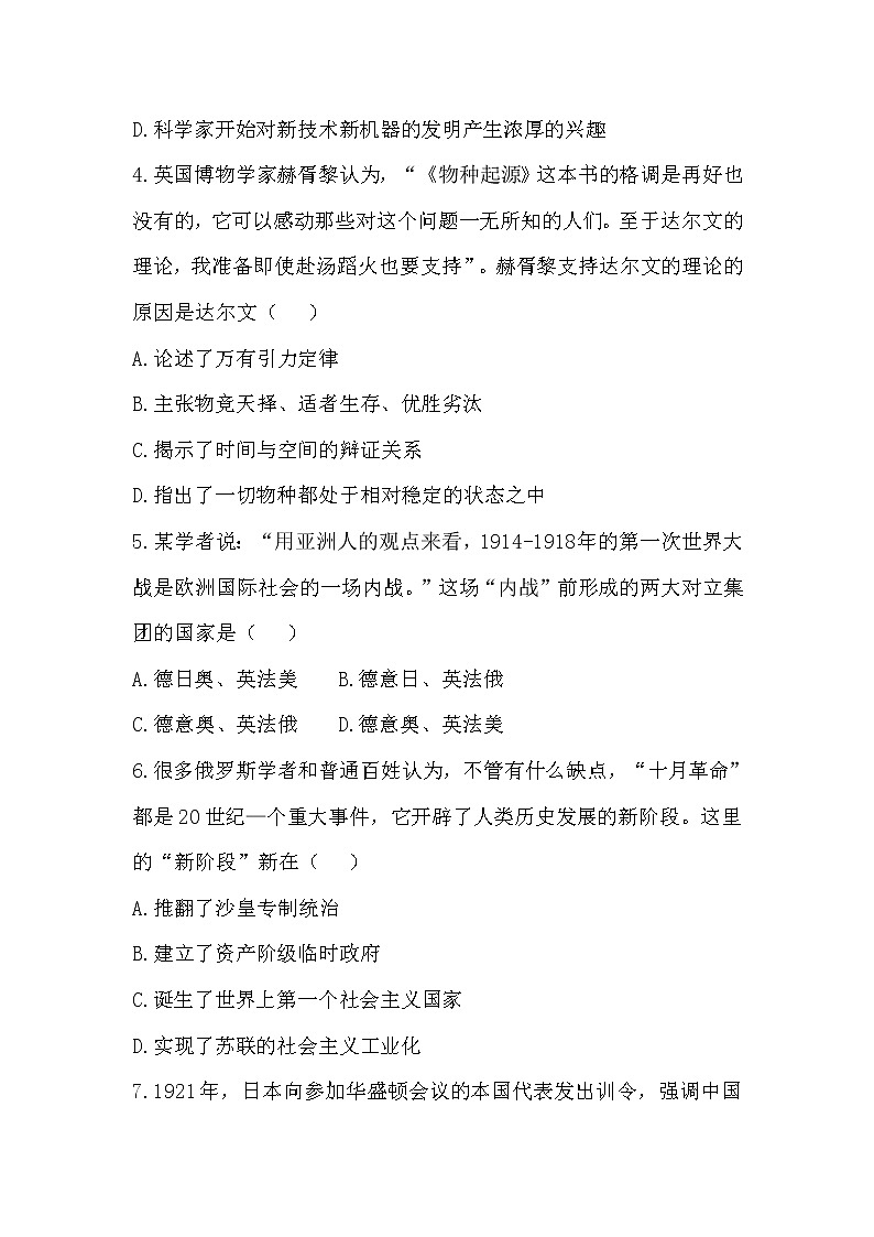 人教部编版历史九年级下册——期末测试卷五【含答案，可直接打印】02
