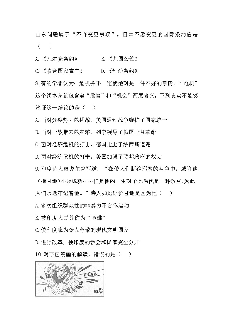 人教部编版历史九年级下册——期末测试卷五【含答案，可直接打印】03