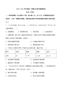 2021年江苏省南京市玄武区中考一模历史试卷【含答案，可直接打印】