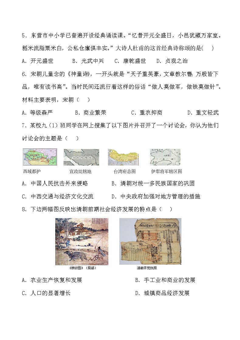 2020年广东中考历史全真模拟卷（五）【含答案，可直接打印】02