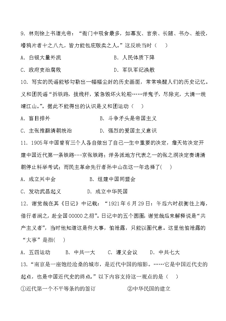 2020年广东中考历史全真模拟卷（五）【含答案，可直接打印】03