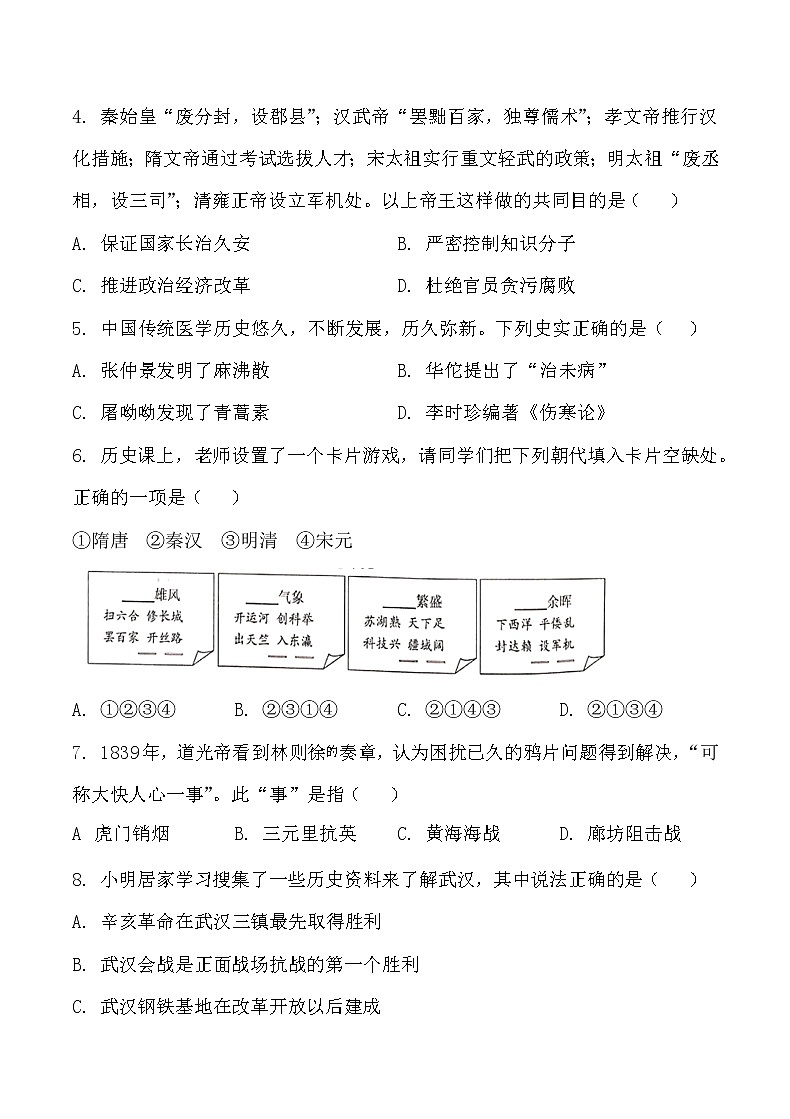 2021年北京市中考历史模拟试题【含答案，可直接打印】02
