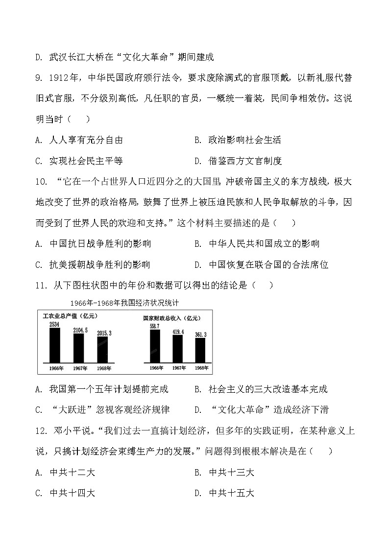 2021年北京市中考历史模拟试题【含答案，可直接打印】03