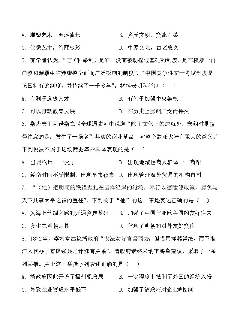 2021年河南省郑州一中中考三模历史试题【含答案，可直接打印】第2页