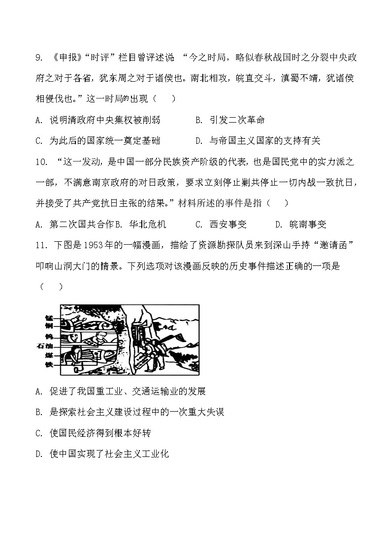 2021年河南省郑州一中中考三模历史试题【含答案，可直接打印】第3页