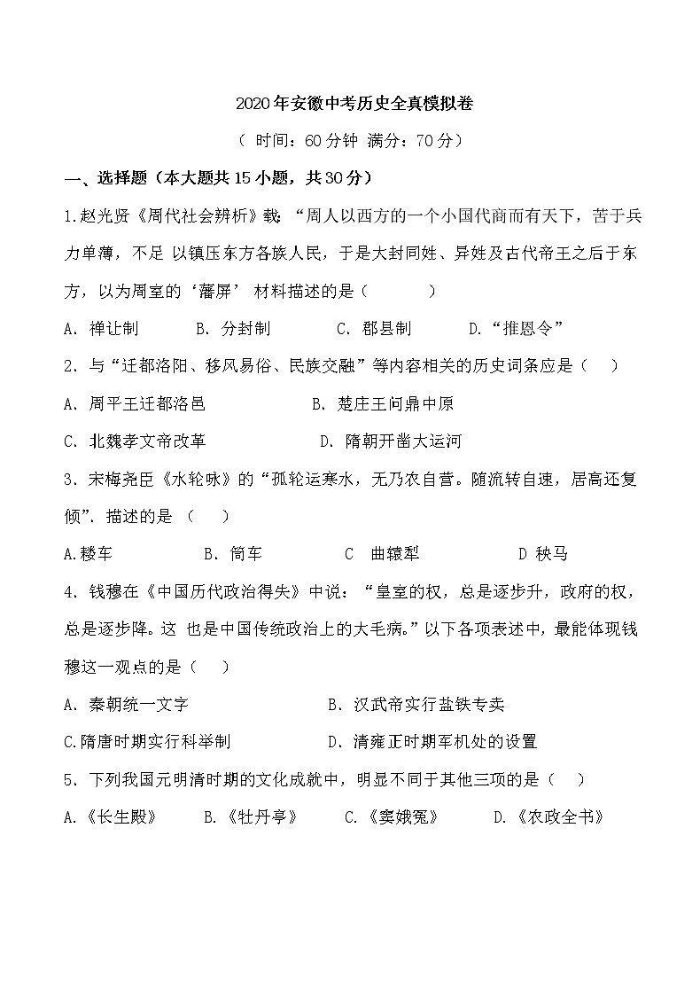 2020年安徽中考历史全真模拟卷【含答案，可直接打印】01
