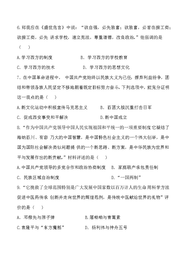 2020年安徽中考历史全真模拟卷【含答案，可直接打印】02