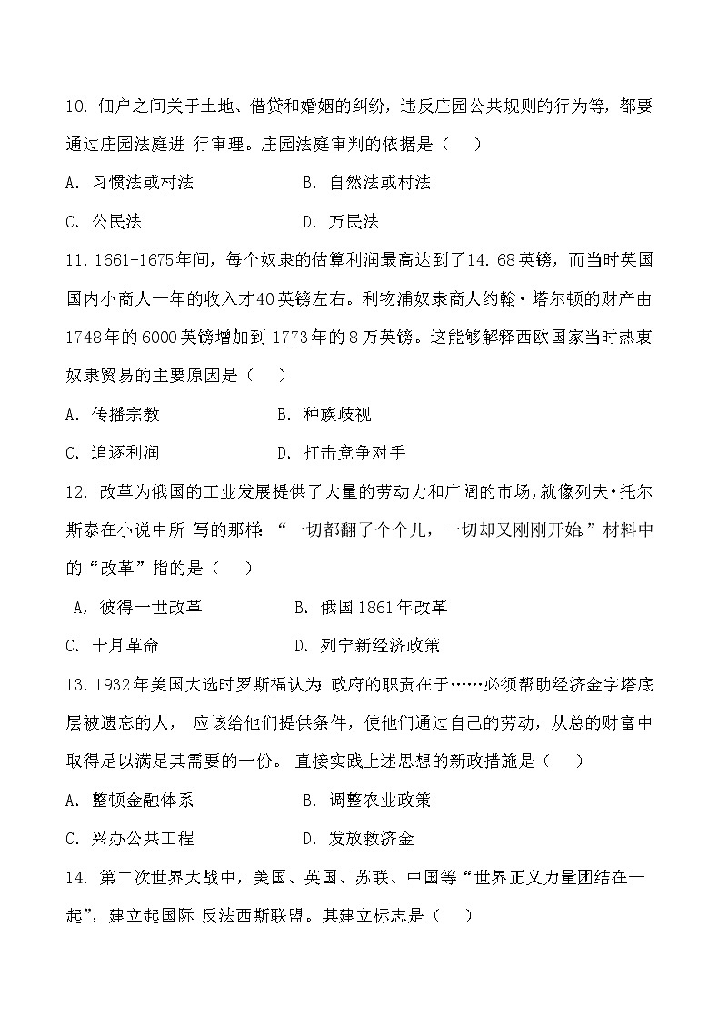 2020年安徽中考历史全真模拟卷【含答案，可直接打印】03