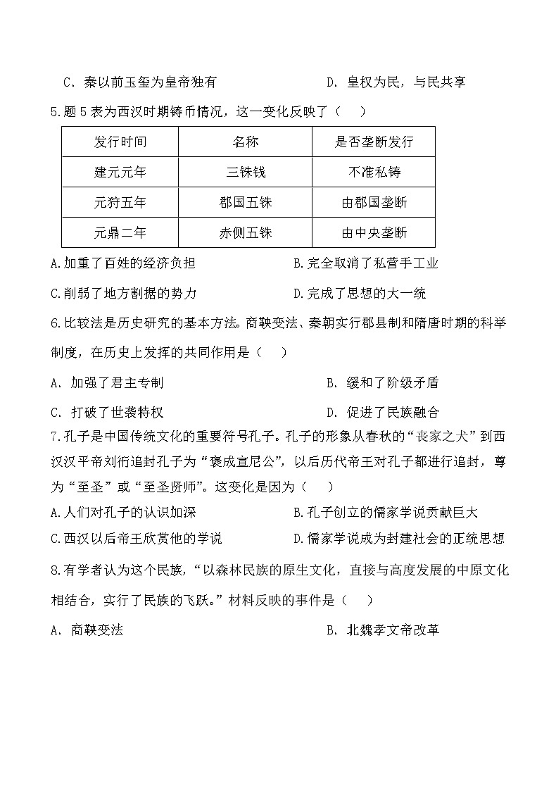 2021年广东省中考模拟考试历史科试卷答案【含答案，可直接打印】第2页