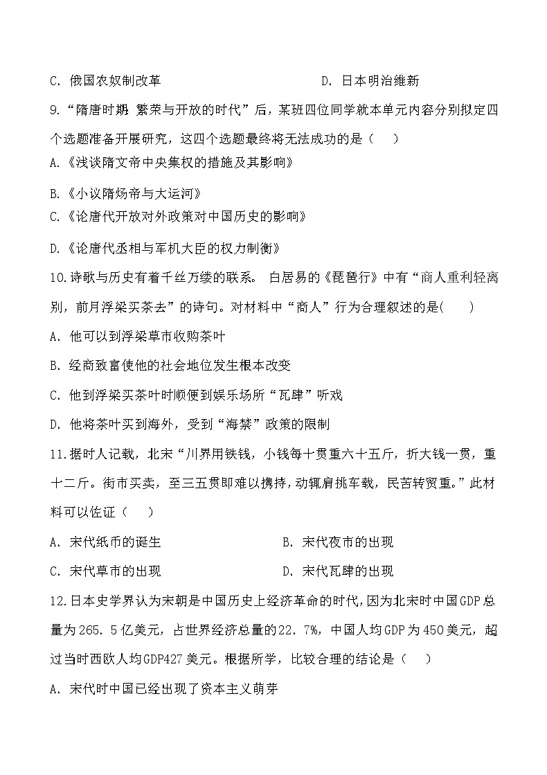 2021年广东省中考模拟考试历史科试卷答案【含答案，可直接打印】第3页