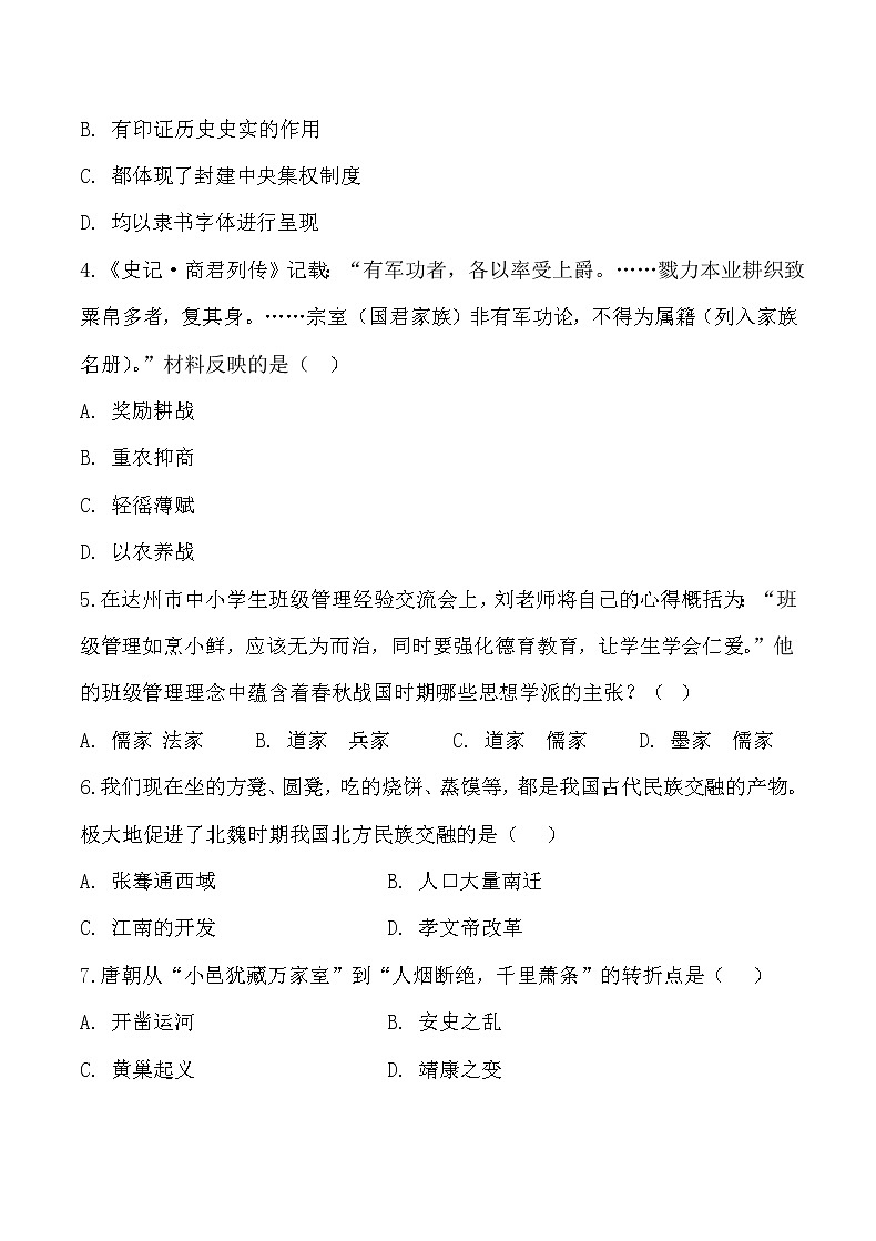2020年江苏省扬州市中考历史全真模拟卷【含答案，可直接打印】02