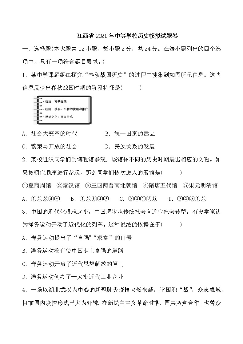 2021年江西中考历史模拟检测卷【含答案，可直接打印】第1页