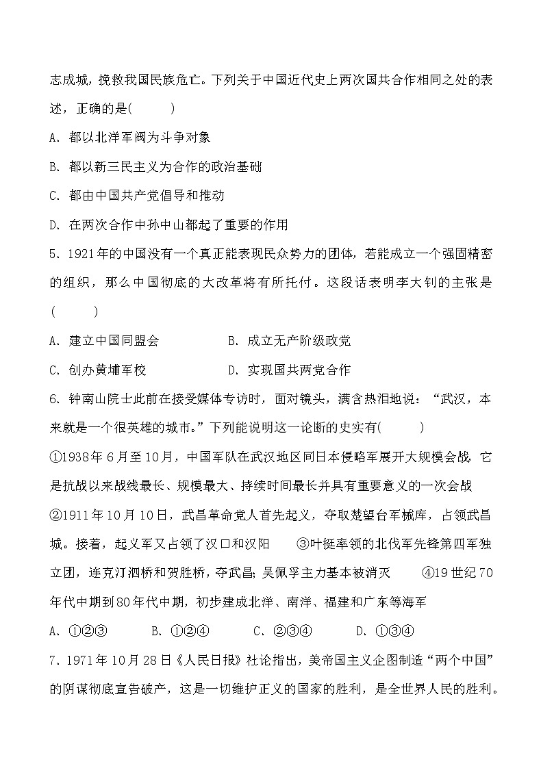 2021年江西中考历史模拟检测卷【含答案，可直接打印】第2页