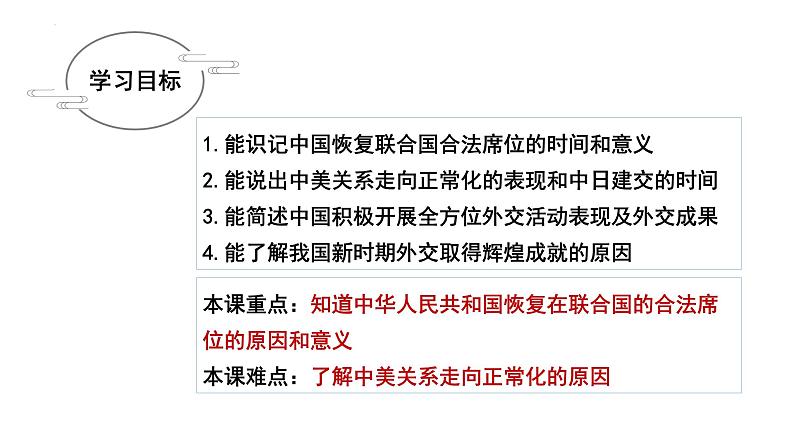 5.17外交事业的发展课件2021-2022学年部编版八年级历史下册02