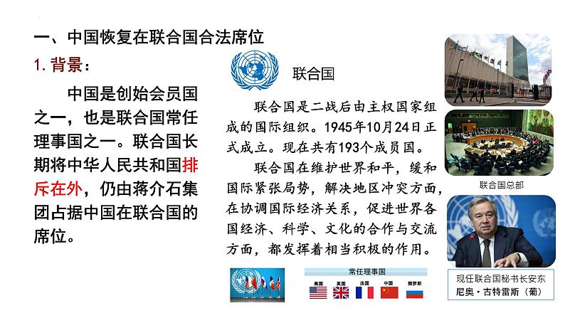 5.17外交事业的发展课件2021-2022学年部编版八年级历史下册03