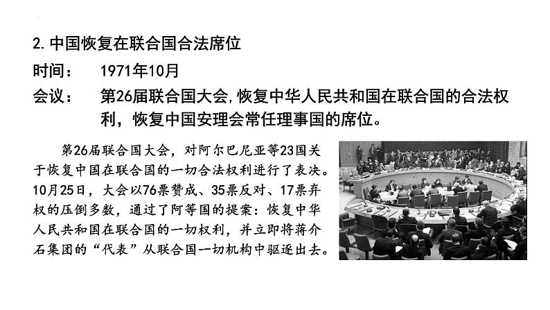5.17外交事业的发展课件2021-2022学年部编版八年级历史下册04