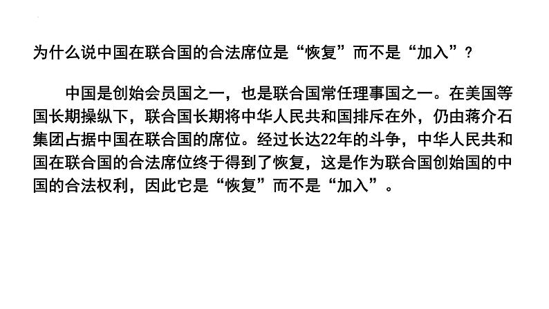 5.17外交事业的发展课件2021-2022学年部编版八年级历史下册06