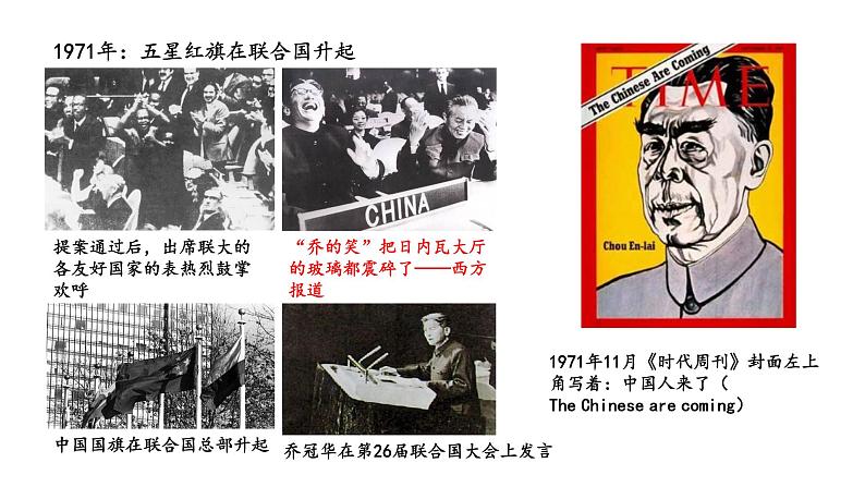 5.17外交事业的发展课件2021-2022学年部编版八年级历史下册07