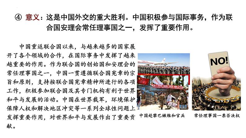 5.17外交事业的发展课件2021-2022学年部编版八年级历史下册08