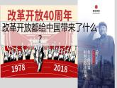 3.8经济体制改革课件2021--2022学年部编版八年级历史下册