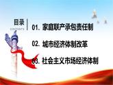 3.8经济体制改革课件2021--2022学年部编版八年级历史下册