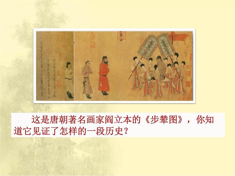 第一单元隋唐时期：繁荣与开放的时代 人教版历史七下课件+教案08