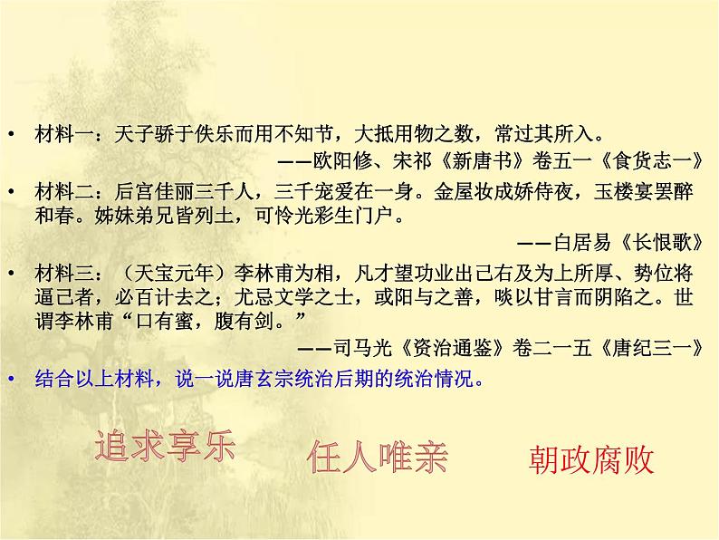 第一单元隋唐时期：繁荣与开放的时代 人教版历史七下课件+教案03