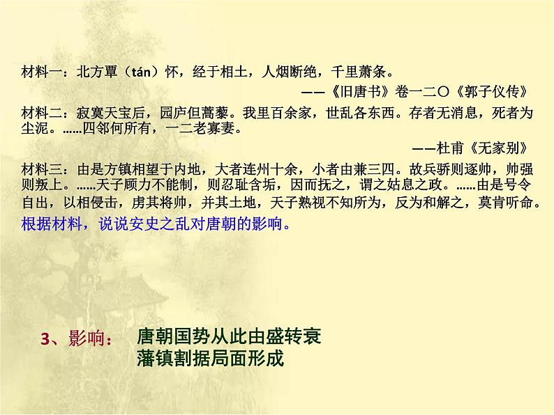 第一单元隋唐时期：繁荣与开放的时代 人教版历史七下课件+教案08