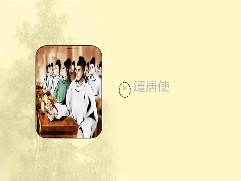 第一单元隋唐时期：繁荣与开放的时代 人教版历史七下课件+教案04