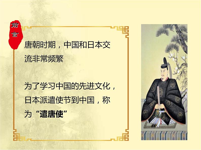 第一单元隋唐时期：繁荣与开放的时代 人教版历史七下课件+教案05