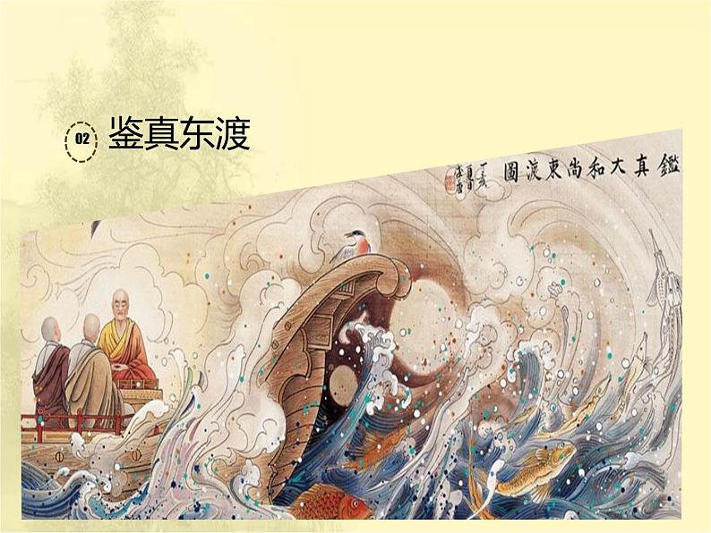 第一单元隋唐时期：繁荣与开放的时代 人教版历史七下课件+教案08