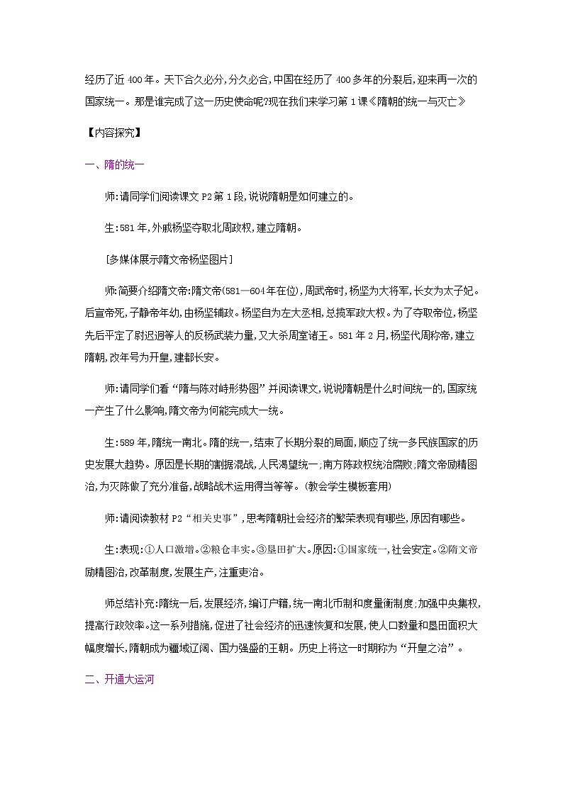 第一单元隋唐时期：繁荣与开放的时代 人教版历史七下课件+教案02