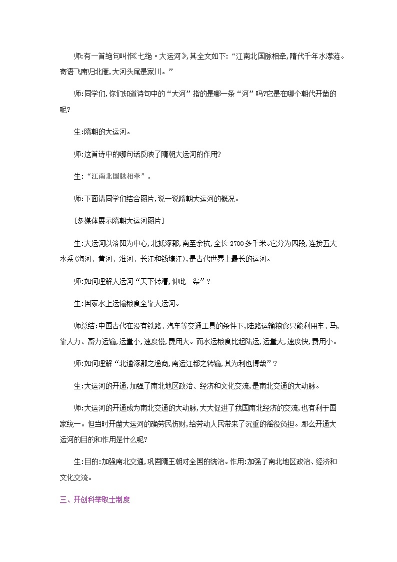 第一单元隋唐时期：繁荣与开放的时代 人教版历史七下课件+教案03