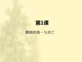 第一单元隋唐时期：繁荣与开放的时代 人教版历史七下课件+教案