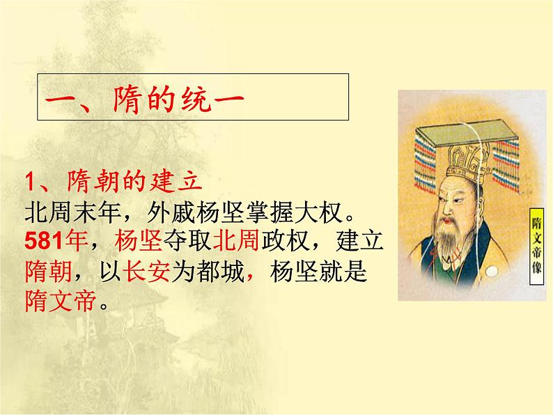 第一单元隋唐时期：繁荣与开放的时代 人教版历史七下课件+教案06