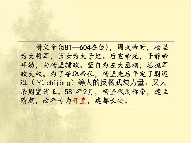 第一单元隋唐时期：繁荣与开放的时代 人教版历史七下课件+教案07