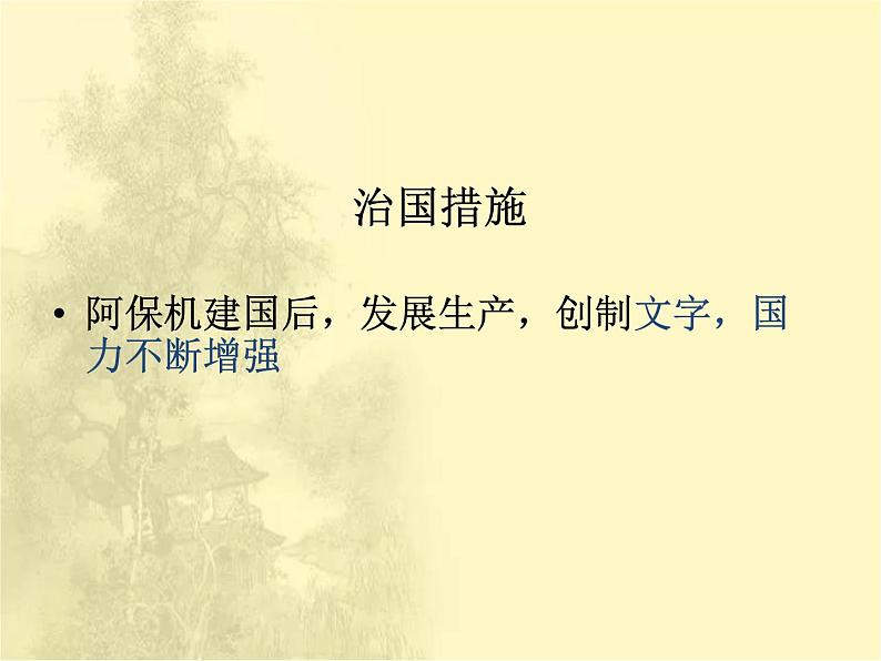 第7课辽、西夏与北宋的并立课件 人教版初中历史八下第6页