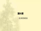 第二单元辽宋夏金元时期：民族关系发展和社会变化 人教版历史七下课件+教案