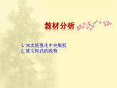 第二单元辽宋夏金元时期：民族关系发展和社会变化 人教版历史七下课件+教案