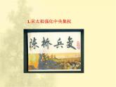 第二单元辽宋夏金元时期：民族关系发展和社会变化 人教版历史七下课件+教案