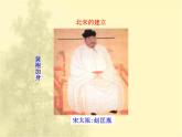 第二单元辽宋夏金元时期：民族关系发展和社会变化 人教版历史七下课件+教案